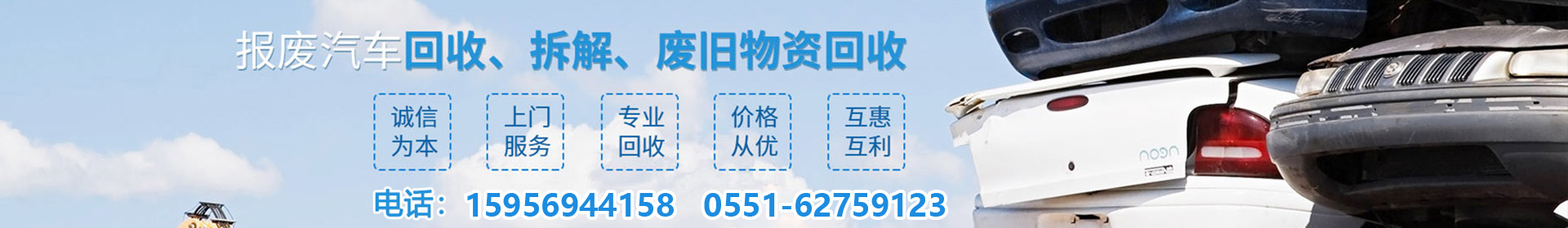 合肥经济技术开发区报废车物资回收中心 